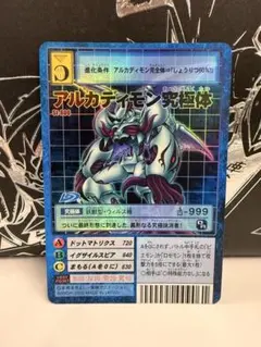 2026年最新】アルカディモン究極体の人気アイテム - メルカリ