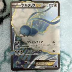 2026年最新】チルタリス ex srの人気アイテム - メルカリ