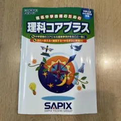 2026年最新】理科コアプラスの人気アイテム - メルカリ
