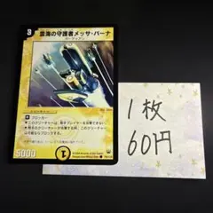 2026年最新】雲海の守護者メッサ・バーナの人気アイテム - メルカリ