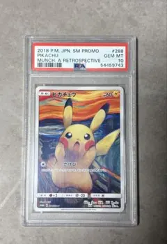2026年最新】ムンク ピカチュウ psa9の人気アイテム - メルカリ