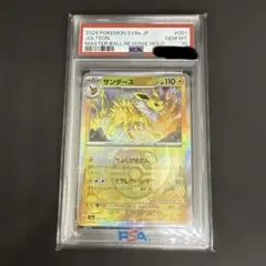 2026年最新】サンダース マスターボール psa10の人気アイテム - メルカリ