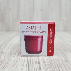 2026年最新】アスタリフトナイトチャージクリームレフィルの人気