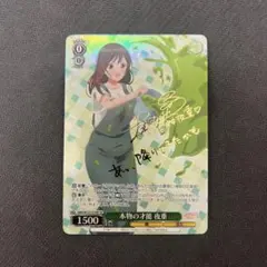 2026年最新】ヴァイス 甘神夜重の人気アイテム - メルカリ