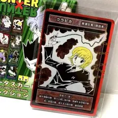 2026年最新】hunter×hunter ステータスカード クラピカの人気アイテム