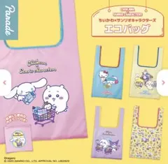 2026年最新】ちいかわ ポムポムプリンの人気アイテム - メルカリ