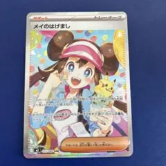 2026年最新】メイのはげまし sarの人気アイテム - メルカリ