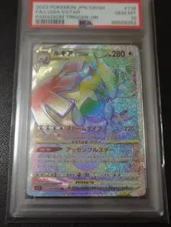 2025年最新】ルギアvSTAR hr psa10の人気アイテム - メルカリ