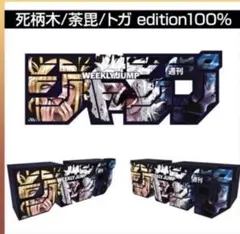 2026年最新】応募者全員サービス 死柄木の人気アイテム - メルカリ