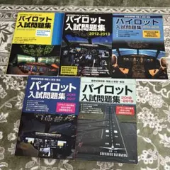 2026年最新】航空大学校過去問の人気アイテム - メルカリ