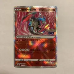2026年最新】ポケモンgo カード かがやくリザードンの人気アイテム