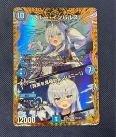 2026年最新】ブルーインパルス デュエルマスターズの人気アイテム