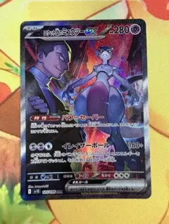 2026年最新】ロケット団のミュウツーex sarの人気アイテム - メルカリ