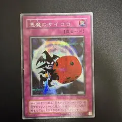 2026年最新】悪魔のサイコロの人気アイテム - メルカリ