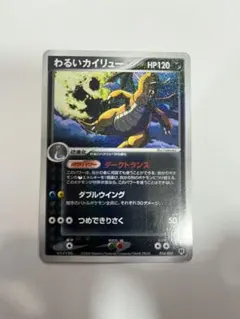 わるいカイリュー 構築済みデッキ ロケット団ハーフデッキW -silver