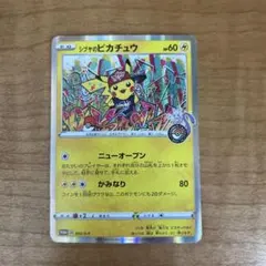 2026年最新】002/S-P シブヤのピカチュウの人気アイテム - メルカリ