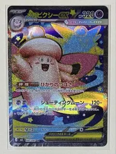 2026年最新】#メガピクシーEXの人気アイテム - メルカリ