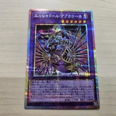 2026年最新】エルシャドール・アプカローネ シークレットの人気