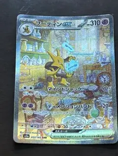 2026年最新】フーディンex sarの人気アイテム - メルカリ