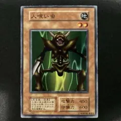 2026年最新】人喰い虫 初期の人気アイテム - メルカリ