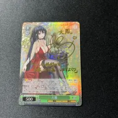 2026年最新】大鳳 spの人気アイテム - メルカリ