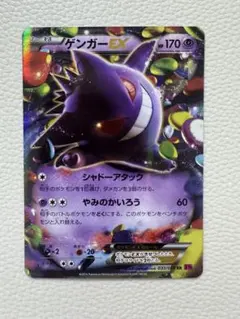 2026年最新】ゲンガーex xy4の人気アイテム - メルカリ