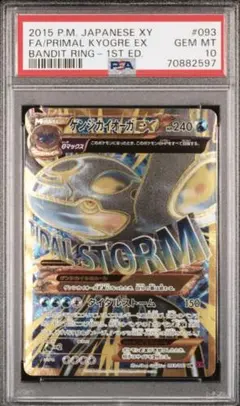 2026年最新】ゲンシカイオーガex sr psa10の人気アイテム - メルカリ