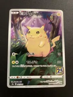 2026年最新】25th ピカチュウ ミラーの人気アイテム - メルカリ