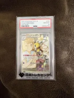 2026年最新】ポケモンpsa10 リーリエの人気アイテム - メルカリ