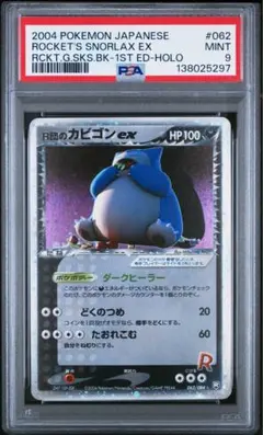 R団のミュウツーex ☆ 拡張パック ロケット団の逆襲 064/084 - メルカリ