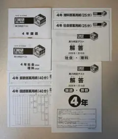 2026年最新】日能研 4年 全国テストの人気アイテム - メルカリ