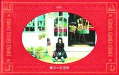 2026年最新】魔女の宅急便 小芝の人気アイテム - メルカリ