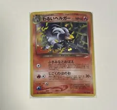 2026年最新】ポケモンカード わるいヘルガーの人気アイテム - メルカリ
