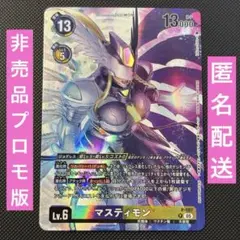 2026年最新】マスティモンの人気アイテム - メルカリ