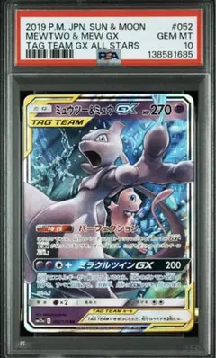 2026年最新】ミュウ&ミュウツーgx ur psa10の人気アイテム - メルカリ