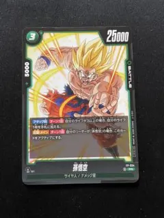 2026年最新】孫悟空 プロモ 交流会の人気アイテム - メルカリ