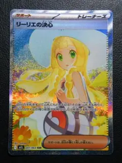 2026年最新】リーリエの決心SARの人気アイテム - メルカリ