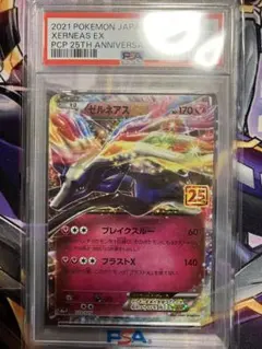2026年最新】ゼルネアスEX 25th PSA10の人気アイテム - メルカリ