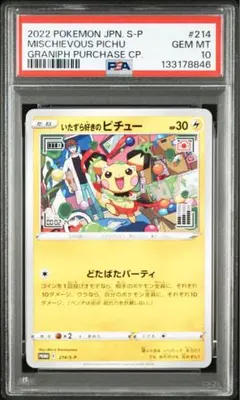 2026年最新】ピチュー psa10の人気アイテム - メルカリ