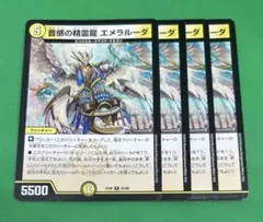 2026年最新】音感の精霊龍 エメラルーダの人気アイテム - メルカリ