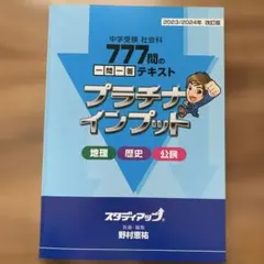 2026年最新】スタディアップ 社会の人気アイテム - メルカリ
