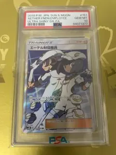 2026年最新】エーテル財団職員 sr psa10の人気アイテム - メルカリ