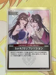 2026年最新】SorAz ホロカの人気アイテム - メルカリ