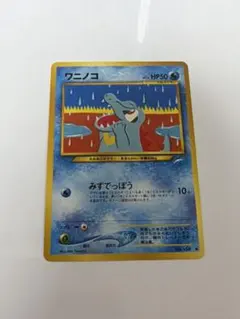 2026年最新】ワニノコ 旧裏の人気アイテム - メルカリ