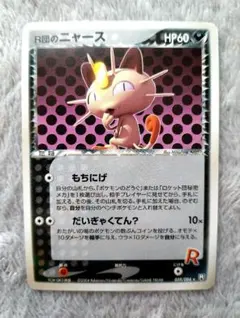 2026年最新】ポケモンカードロケット団のニャースの人気アイテム