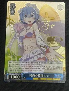 2026年最新】純白の花嫁 レム SP サインの人気アイテム - メルカリ