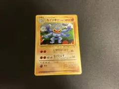 カイリキー_「通信進化キャンペーン」 スペシャルカード PROMO 第1世代