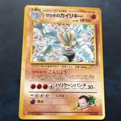 2026年最新】ポケモンカード サカキのカイリキーの人気アイテム - メルカリ