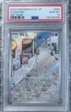 2026年最新】ヤドンar psa10の人気アイテム - メルカリ