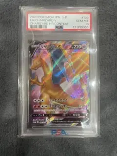 リザードンV：：リザードンHR争奪戦 PROMO S-Pプロモカード 103/S-P